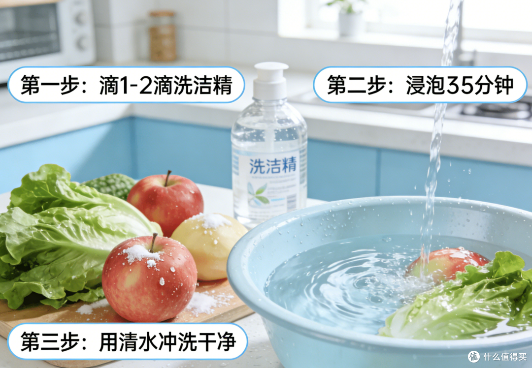 洗洁精洗果蔬真的干净?正确步骤在这里
