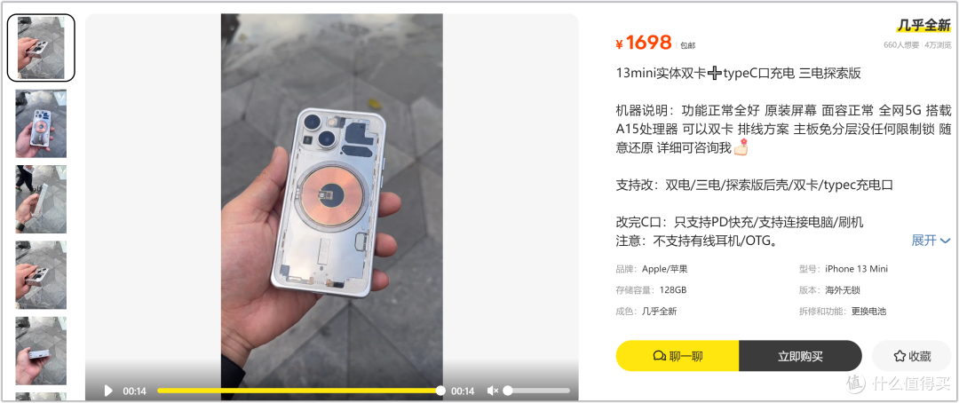 iPhone13 mini探索版?某鱼奇闻:大神手搓三电池神机