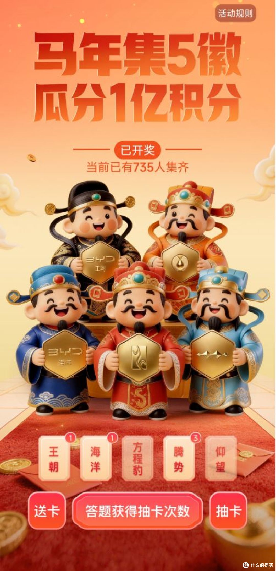 比亚迪再宠粉，春节集齐五徽就能瓜分1亿积分