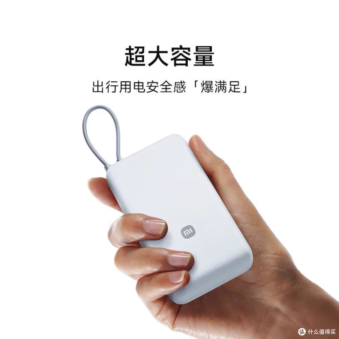小米20000mAh充电宝:大容量快充