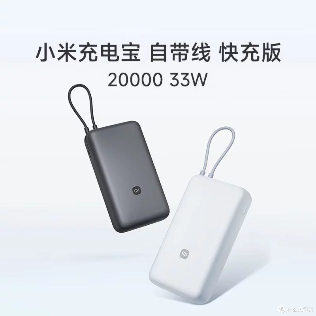 小米20000mAh充电宝:大容量快充