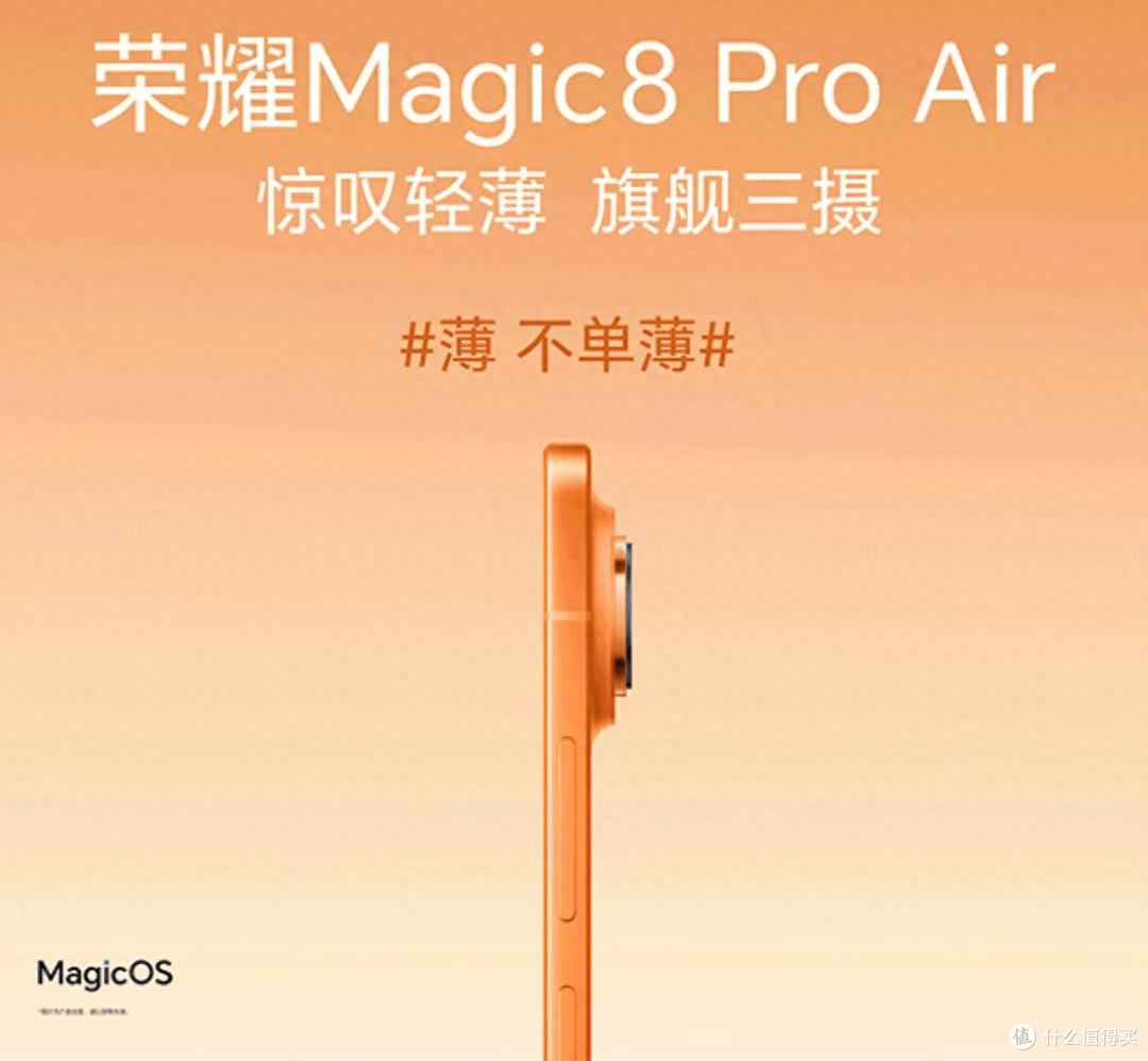 荣耀Magic8 Pro Air杀到4199:小屏党终于不用当冤种了