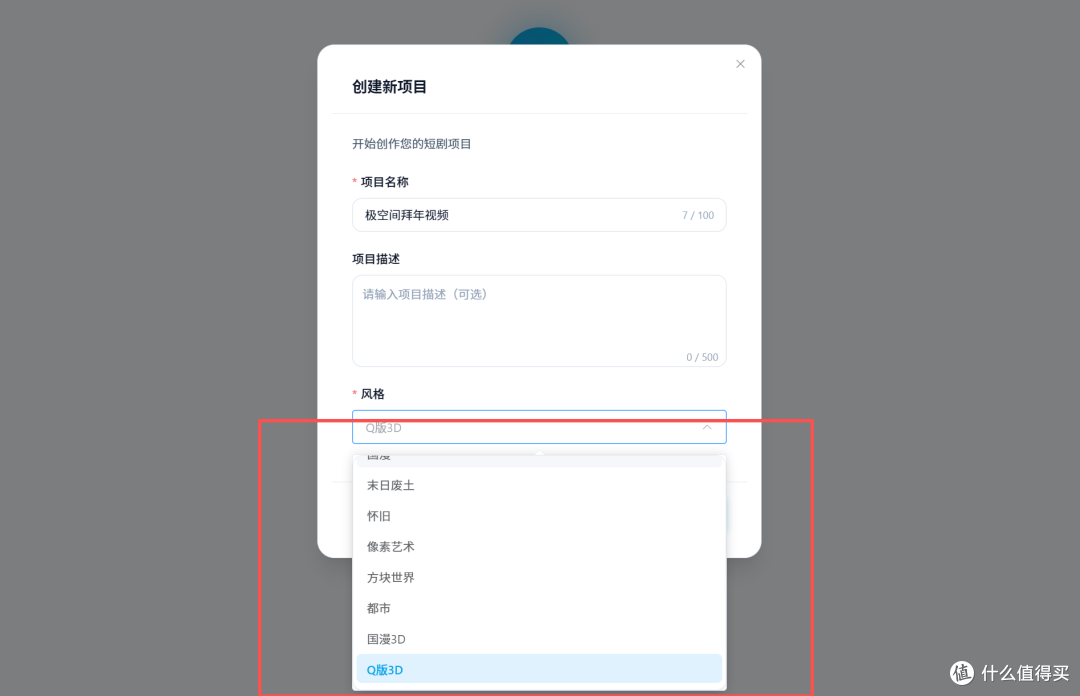 视频风格