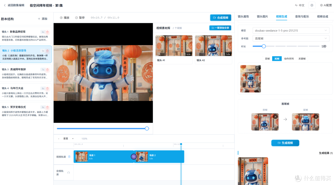 视频时间线