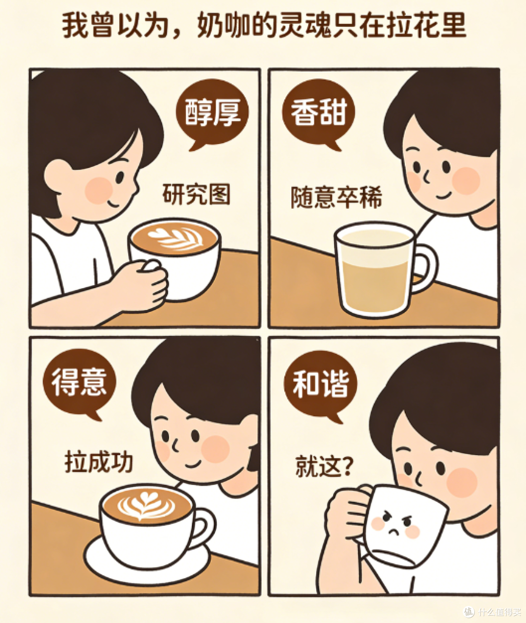 奶咖制作终极心法:一个“先尝后拉”的习惯,彻底提升你的出品