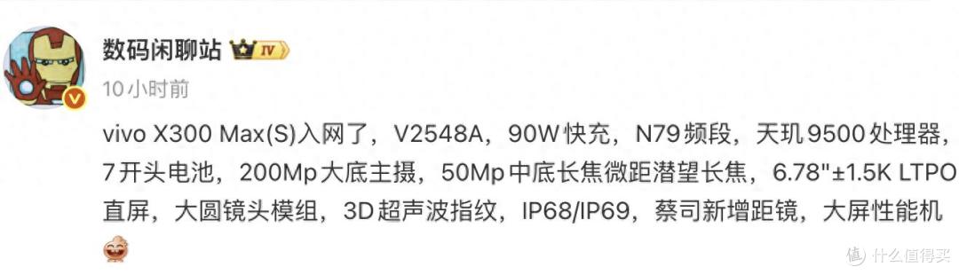 终于!vivo X300 Max入网,稳了
