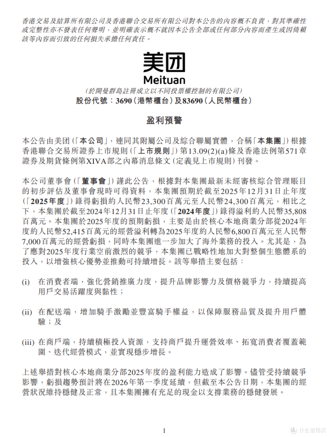 美团自曝年亏233亿,外卖江湖血海一片,这场仗打得有些惨