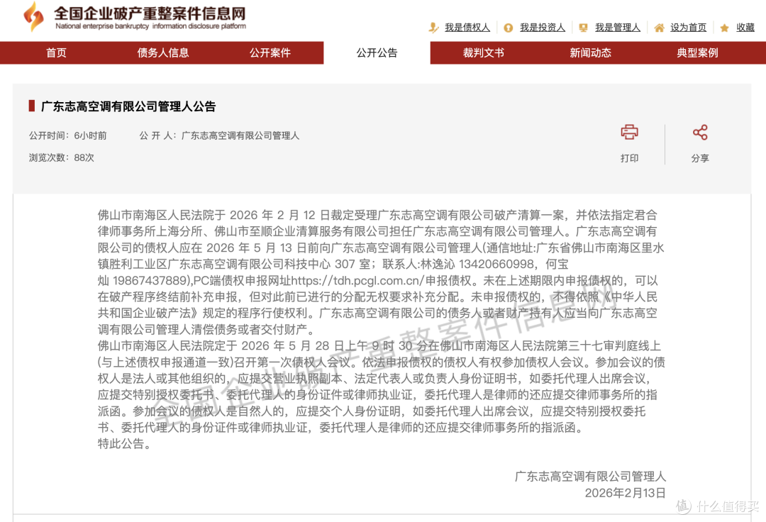 曾叫板董明珠,扬言做世界第一,老牌空调企业倒在了春节前