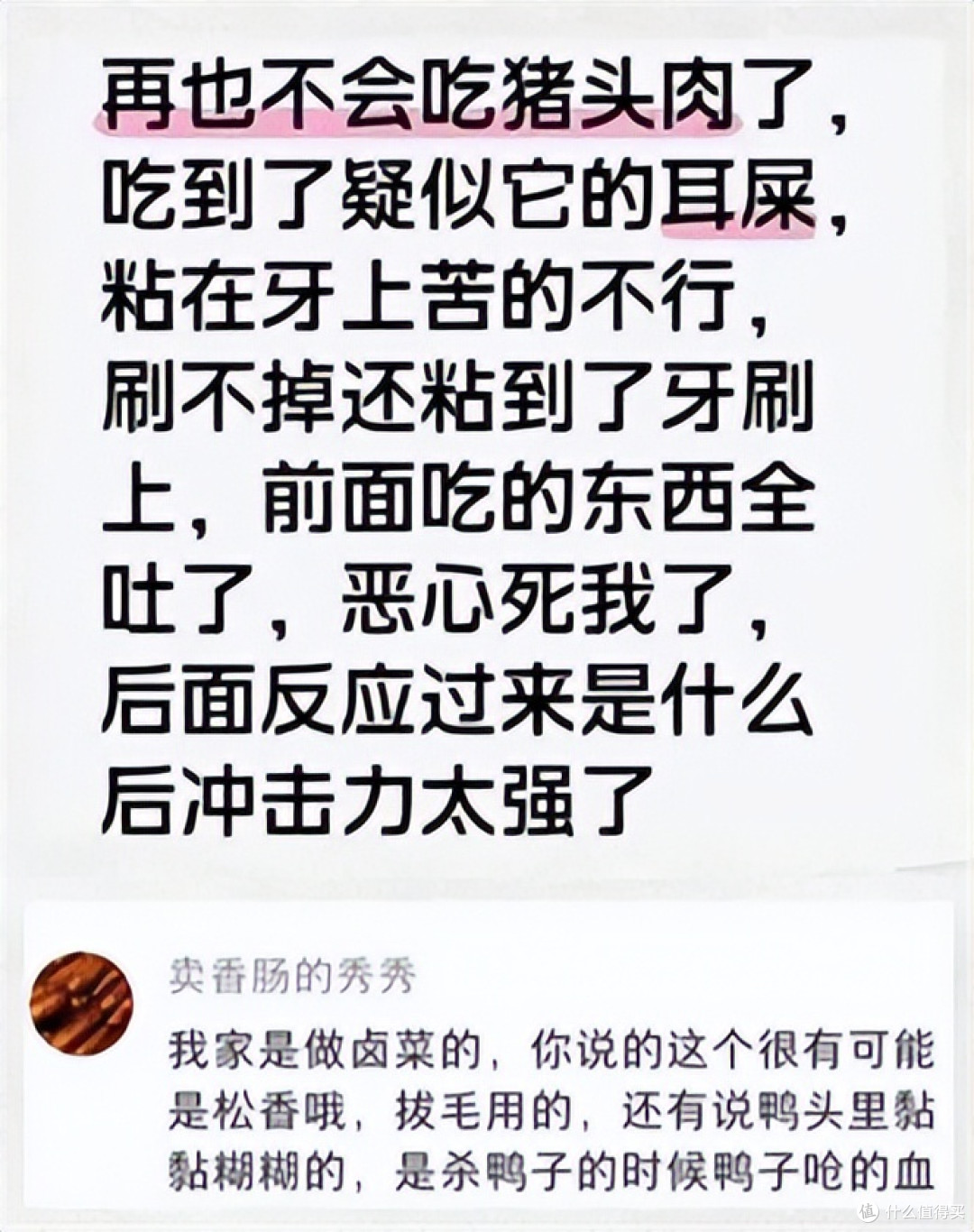 吃肉的时候,如果吃到粘牙的东西,建议赶紧丢掉!