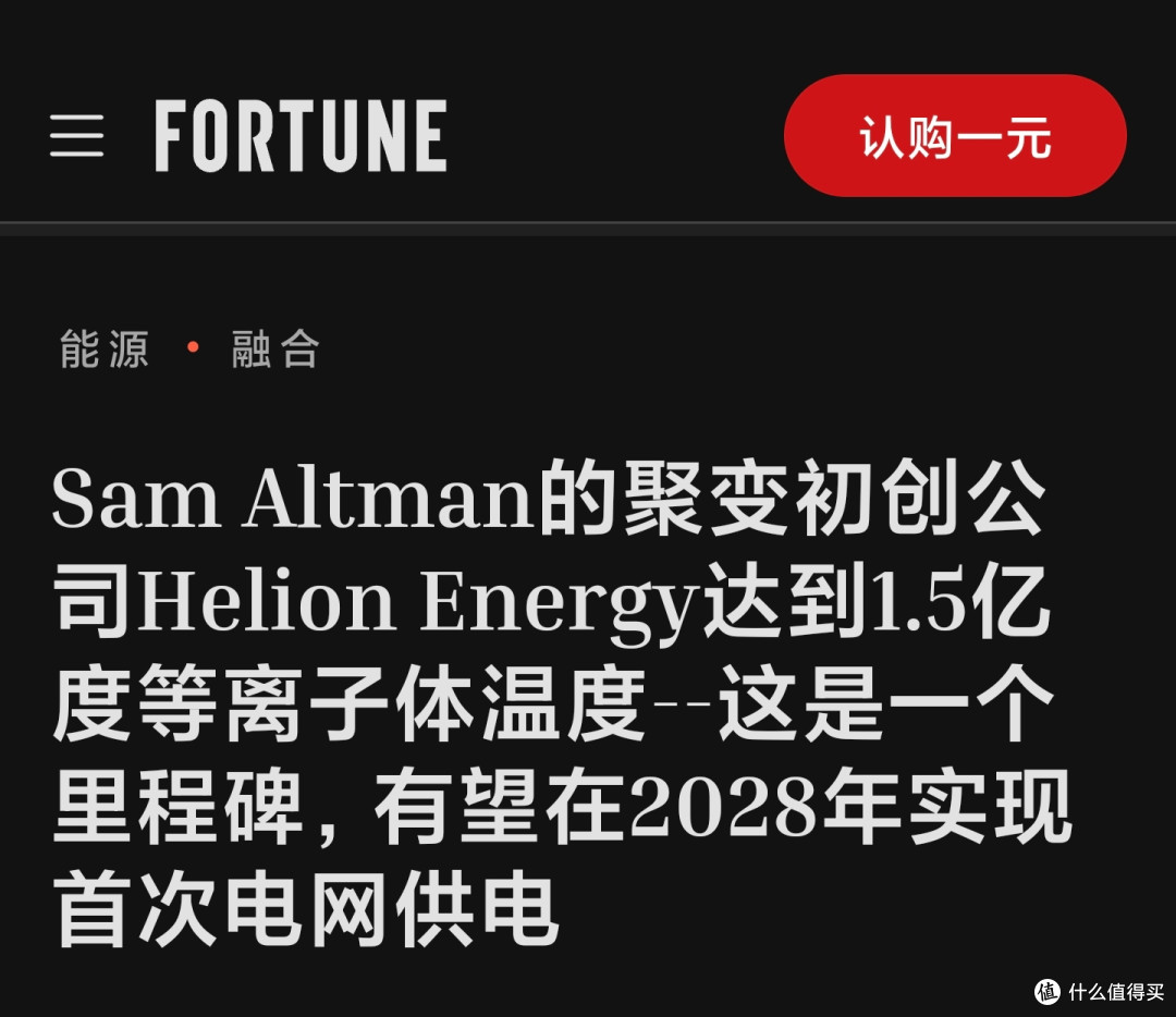 微软跑上前了!开启“核聚变”商业化,2028年有望获取无限电