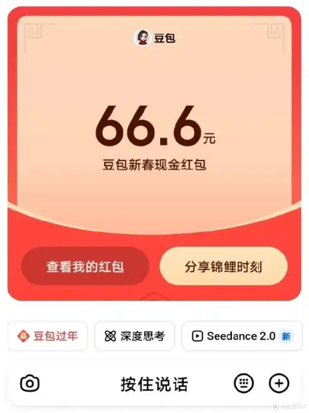 豆包红包空降热搜第一,最高8888元免费领,还送奔驰奥迪使用权!