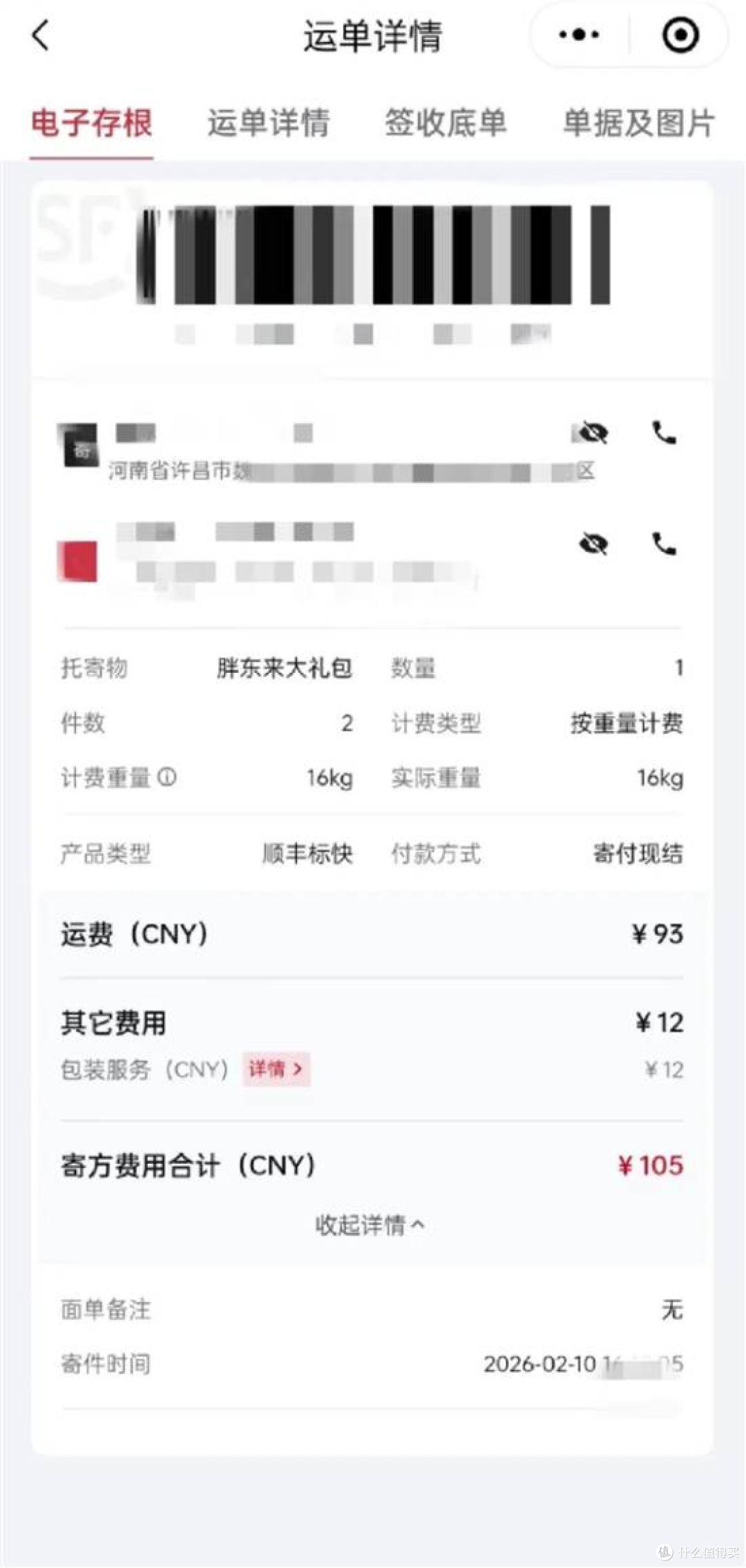 网友帮胖东来一个小忙，竟收到16公斤巨型礼包，光快递费就超百元