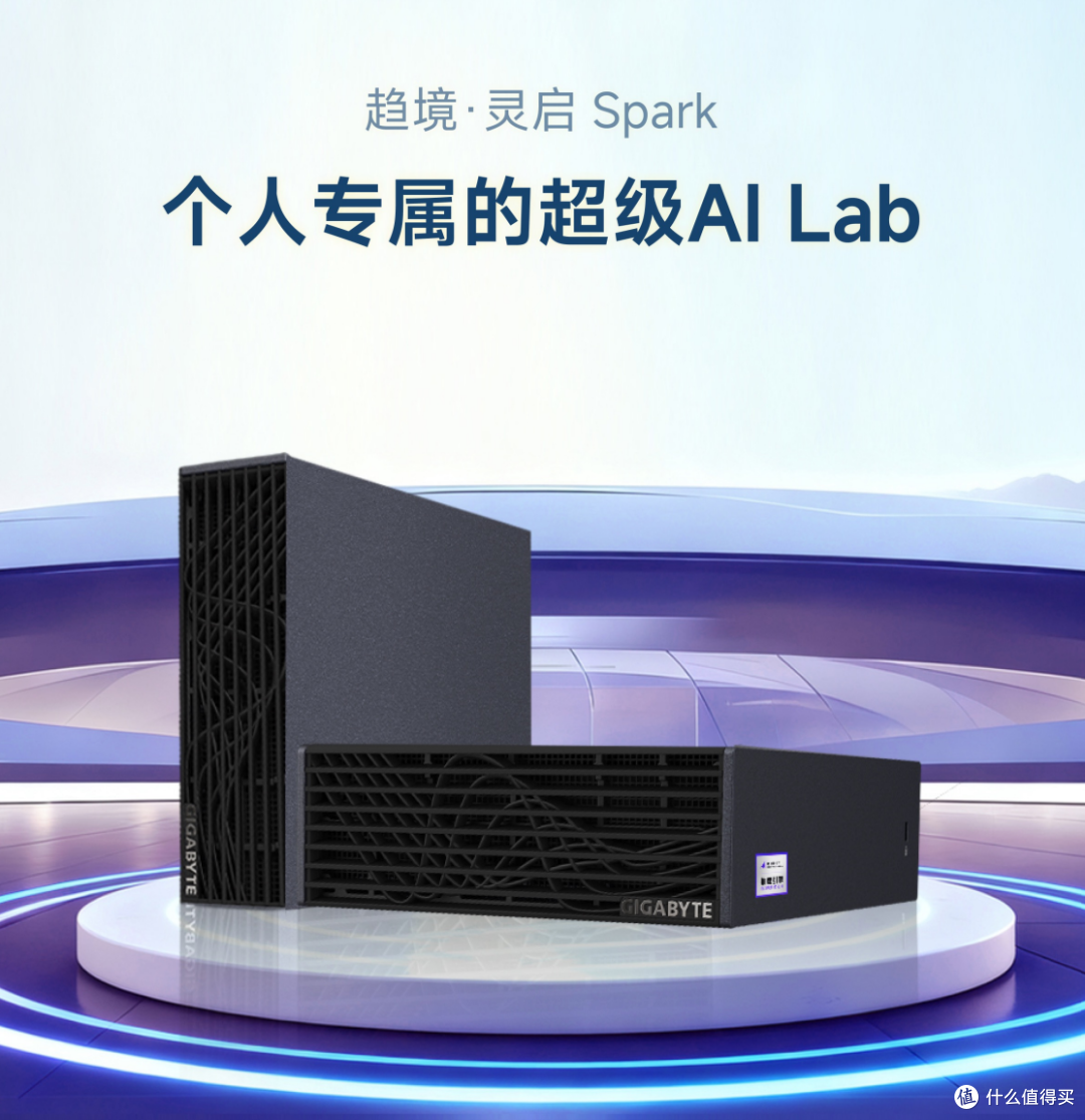 趋境·灵启 Spark：将数据中心级AI算力，放上你的桌面