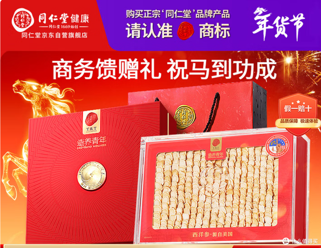 同仁堂品牌北京同仁堂美国西洋参2#200克礼盒进口花旗参 深度分析