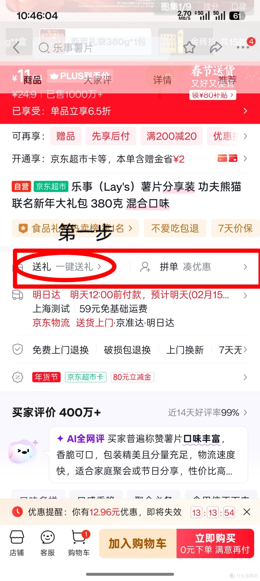 京东无货救星:一招“乾坤大挪移”,把宝贝“强制”送回家!
