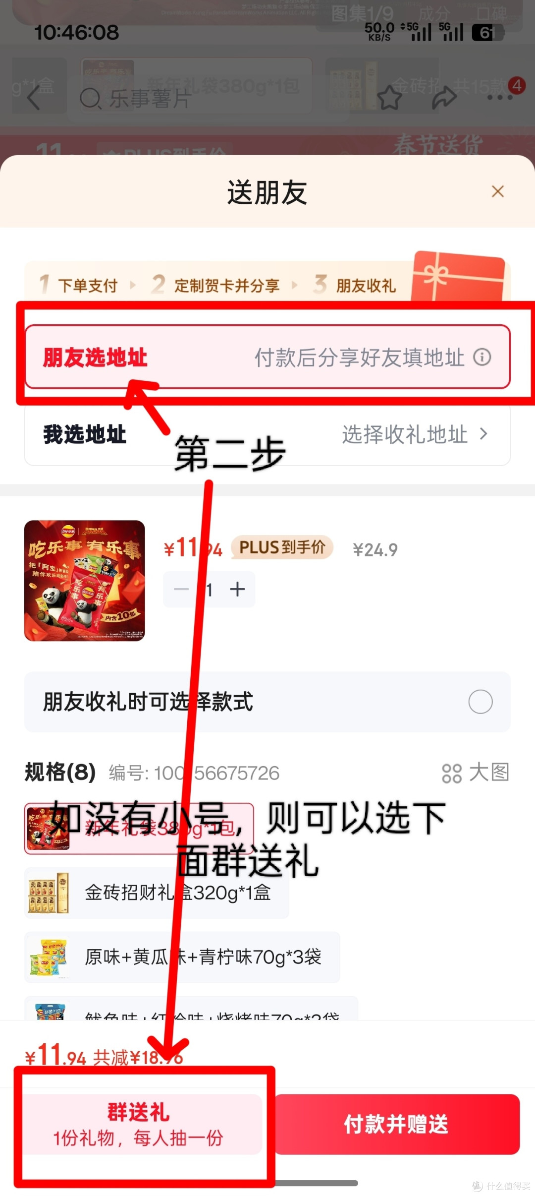 京东无货救星：一招“乾坤大挪移”，把宝贝“强制”送回家！