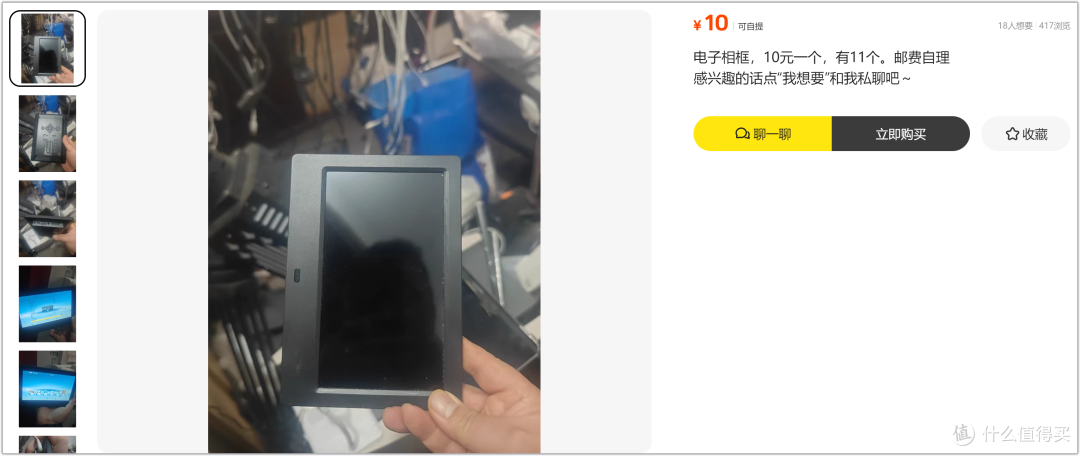 10元捡漏电子相框!好物变冷门,为啥无人理?如今都没人捡了