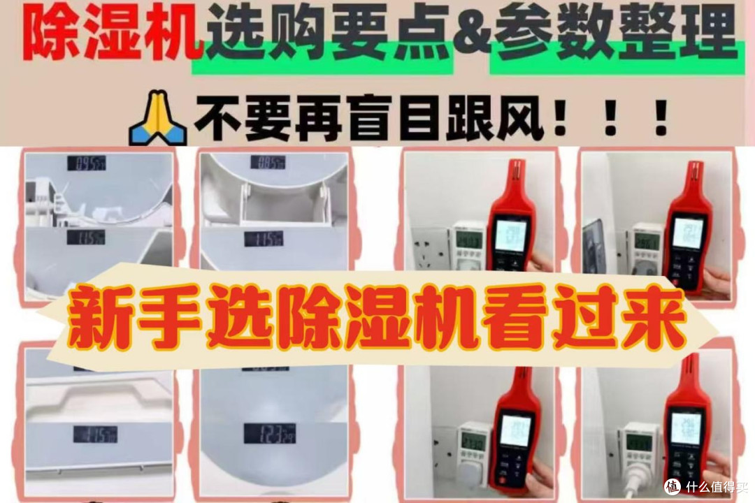 家用除湿机踩坑总结:排名前六的品牌不会让人失望