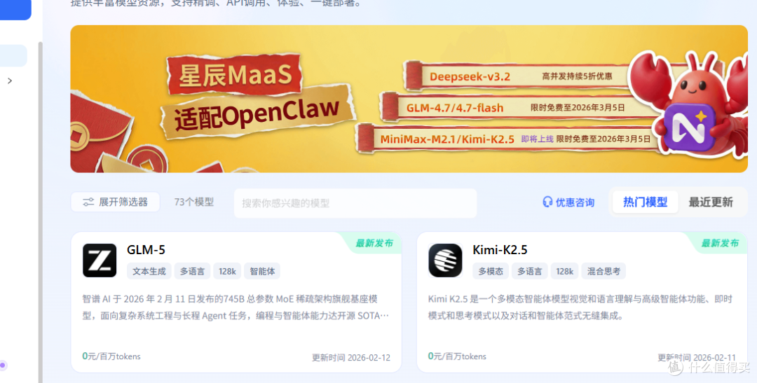 讯飞星辰 MaaS 白嫖GLM5 踩坑记录