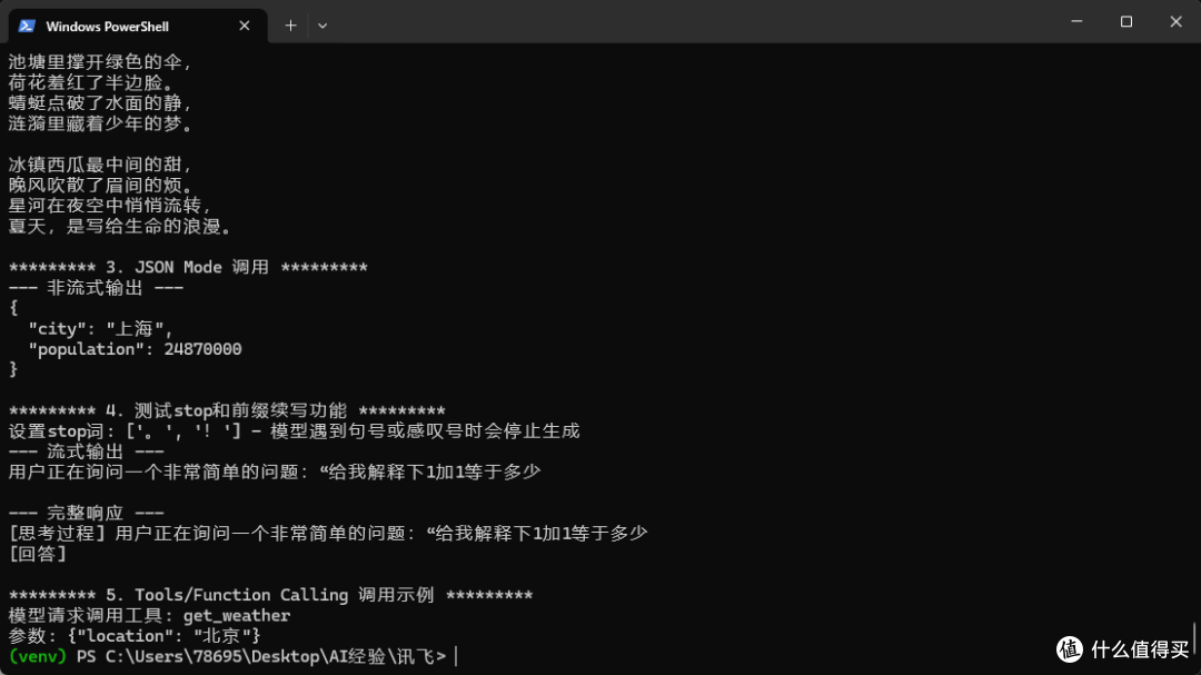 讯飞星辰 MaaS 白嫖GLM5 踩坑记录