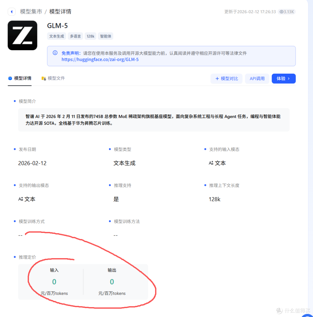 讯飞星辰 MaaS 白嫖GLM5 踩坑记录