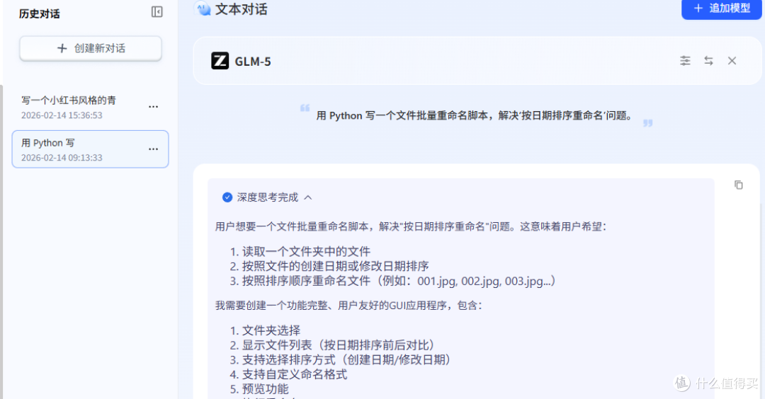 讯飞星辰 MaaS 白嫖GLM5 踩坑记录