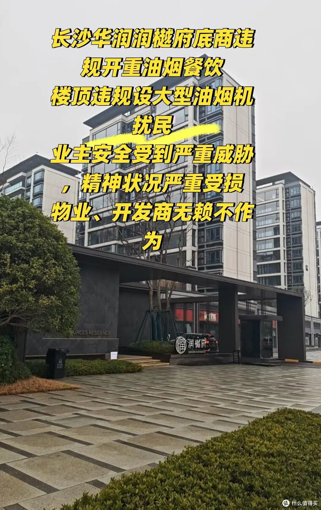 比4楼、18楼更不值得买的,是这8个楼层,不是矫情,是真不好住!