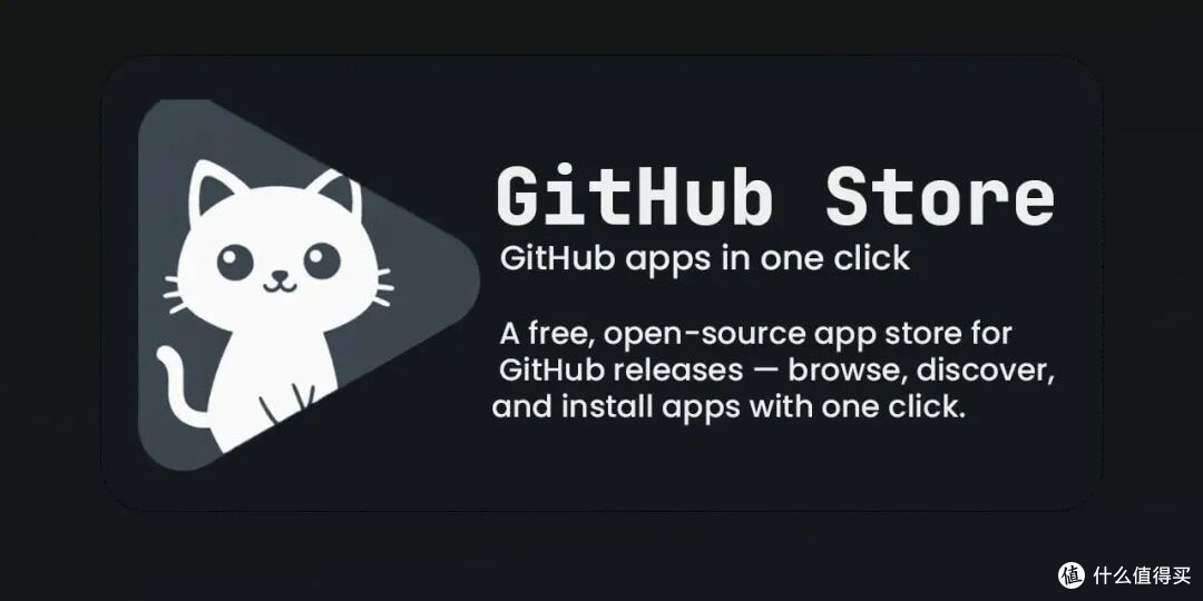 GitHub Store是什么神器?