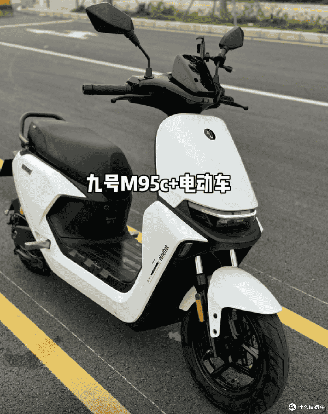 九号电摩95C系列全解析:从入门到顶配,你该选哪款?