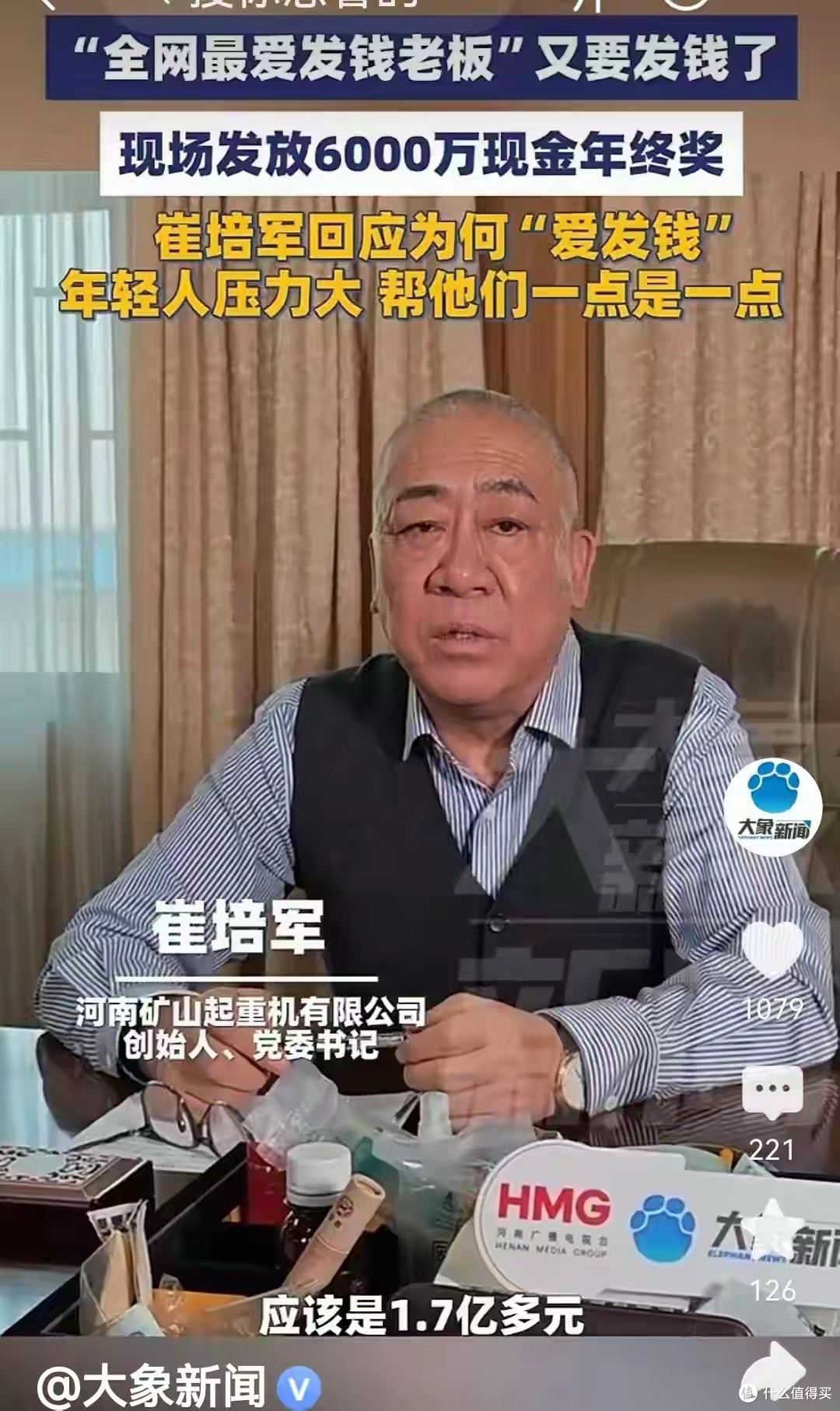 河南矿山1.8亿发年终奖:有发500万,有发0元的,发洗衣机最离谱