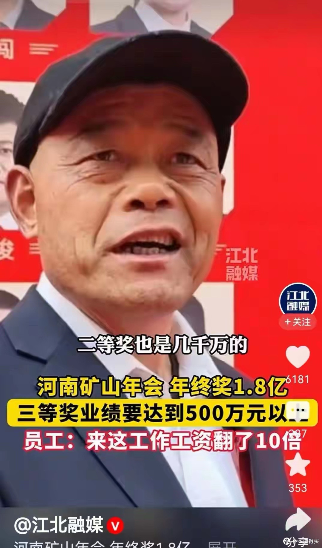 河南矿山1.8亿发年终奖:有发500万,有发0元的,发洗衣机最离谱