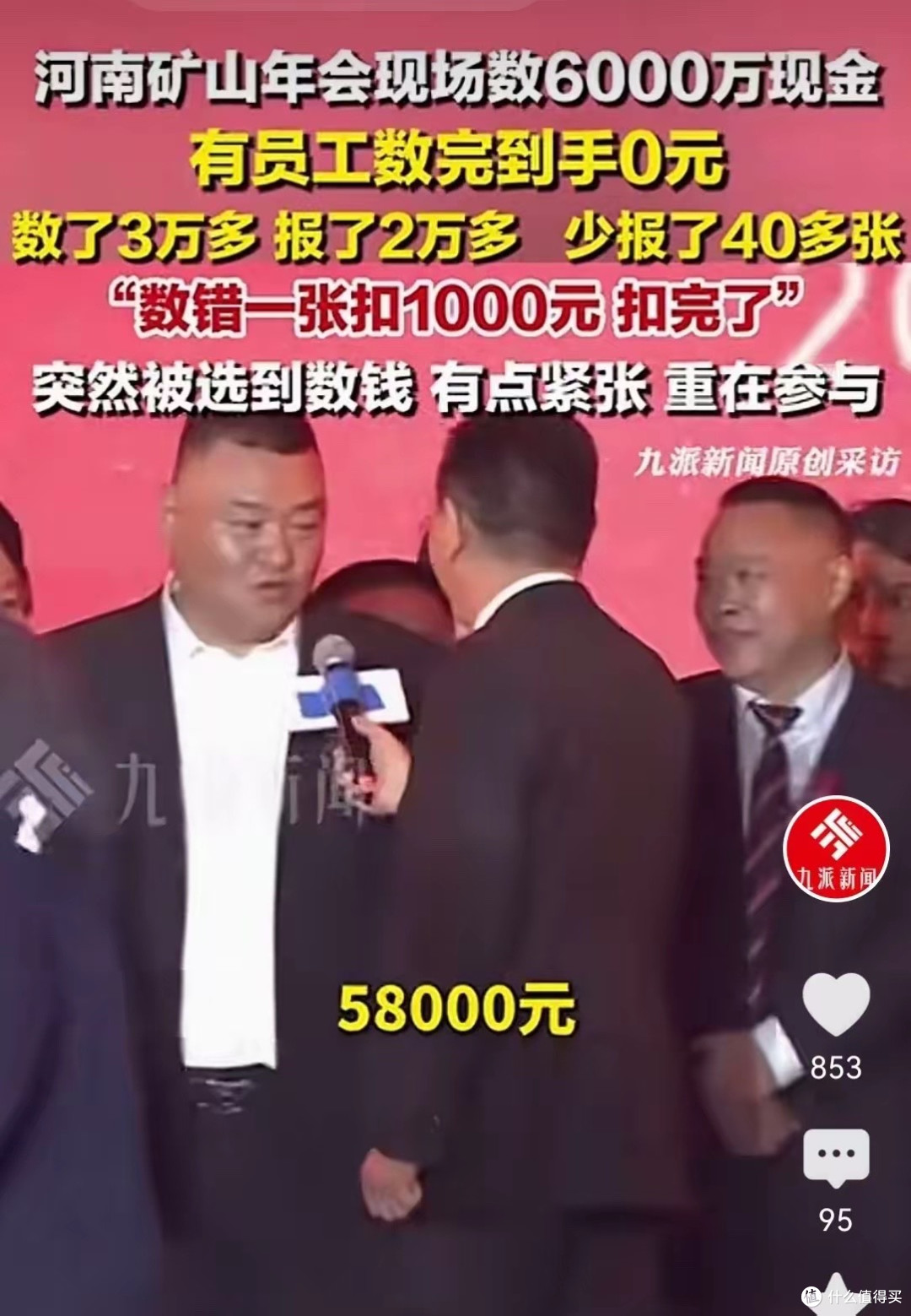 河南矿山1.8亿发年终奖:有发500万,有发0元的,发洗衣机最离谱