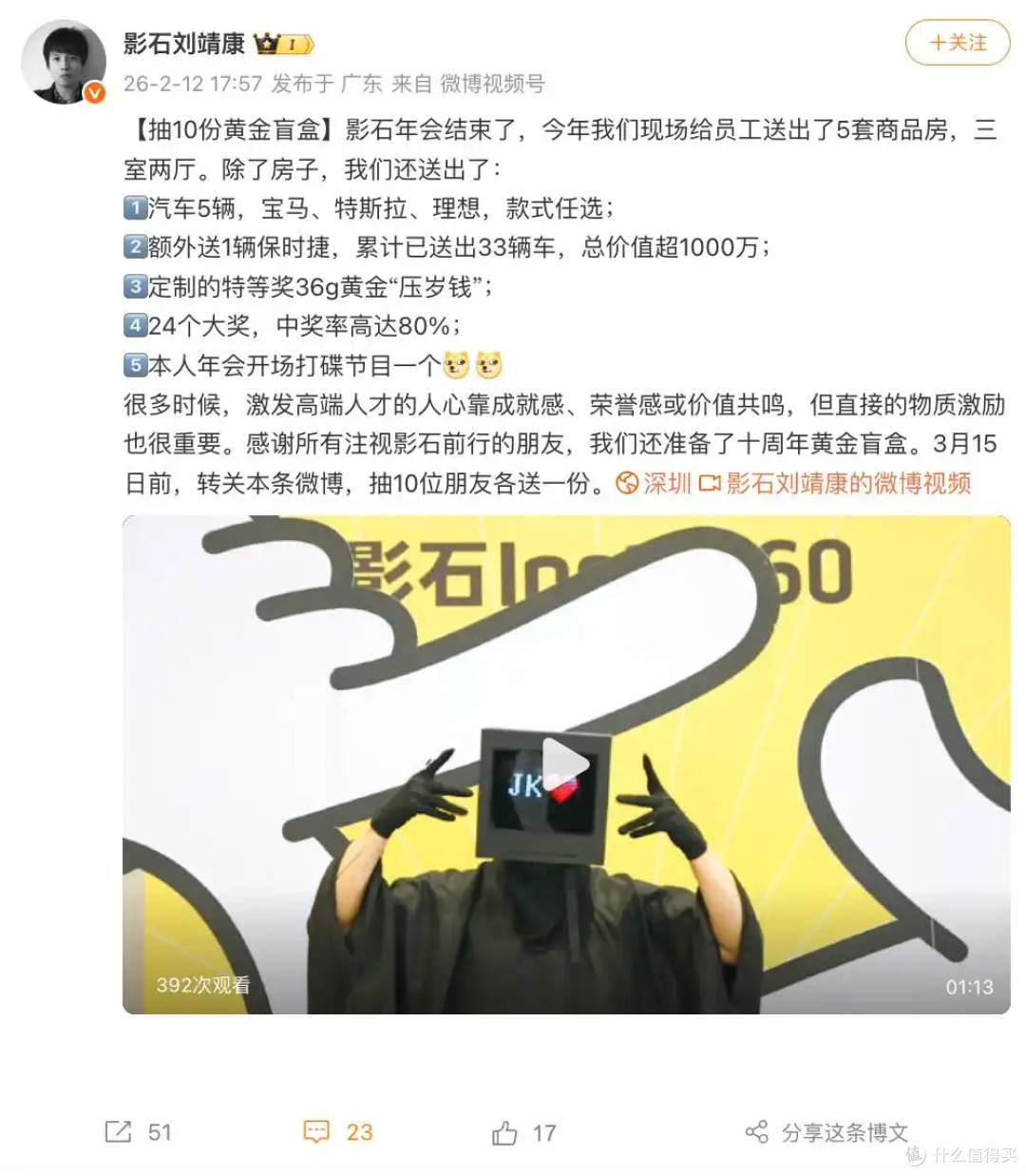 影石年会豪掷5套湾区房,CEO正面回应:不是作秀,全送90后无高管