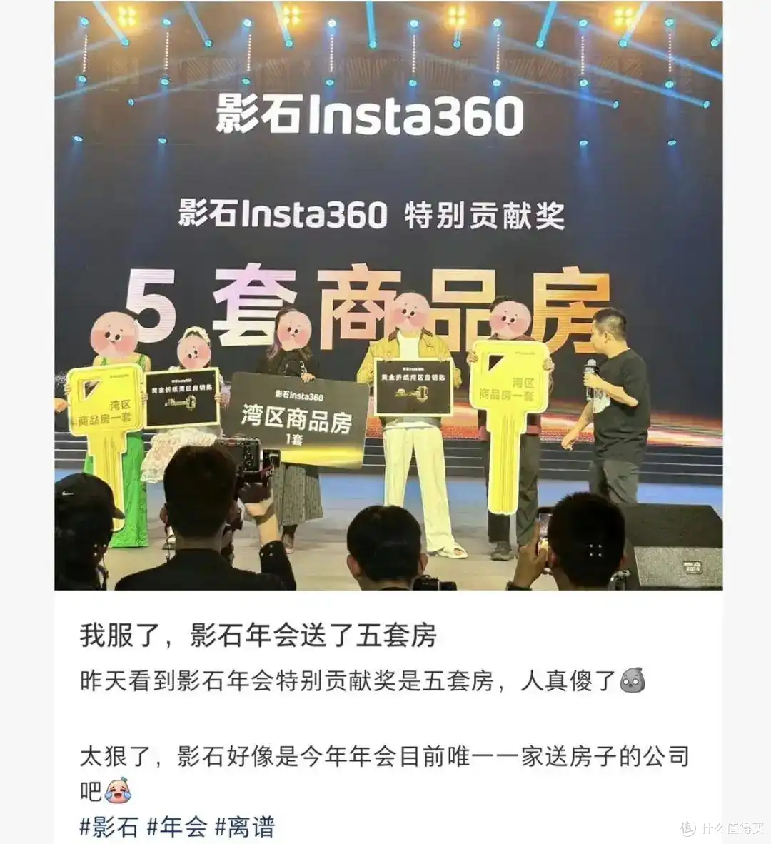 影石年会豪掷5套湾区房,CEO正面回应:不是作秀,全送90后无高管