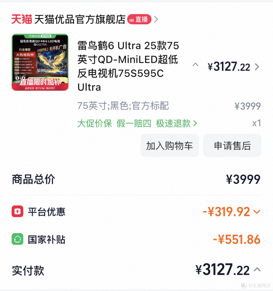 网上买电视靠谱吗？雷鸟鹤6Ultra25款从购买到安装使用的深度实测
