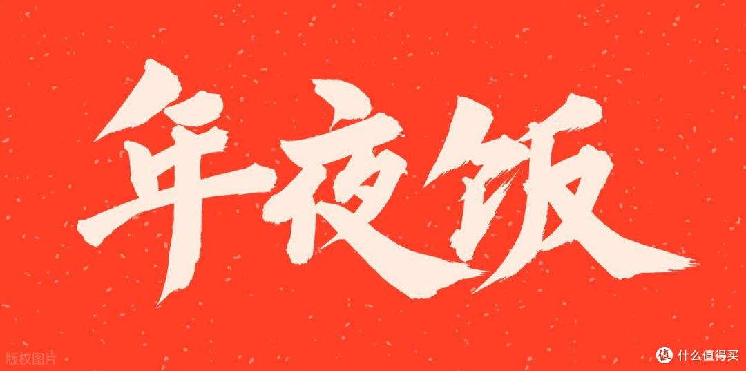 腊月二十九除夕,牢记“3不吃2不碰”,遵循传统,日子越过越红火