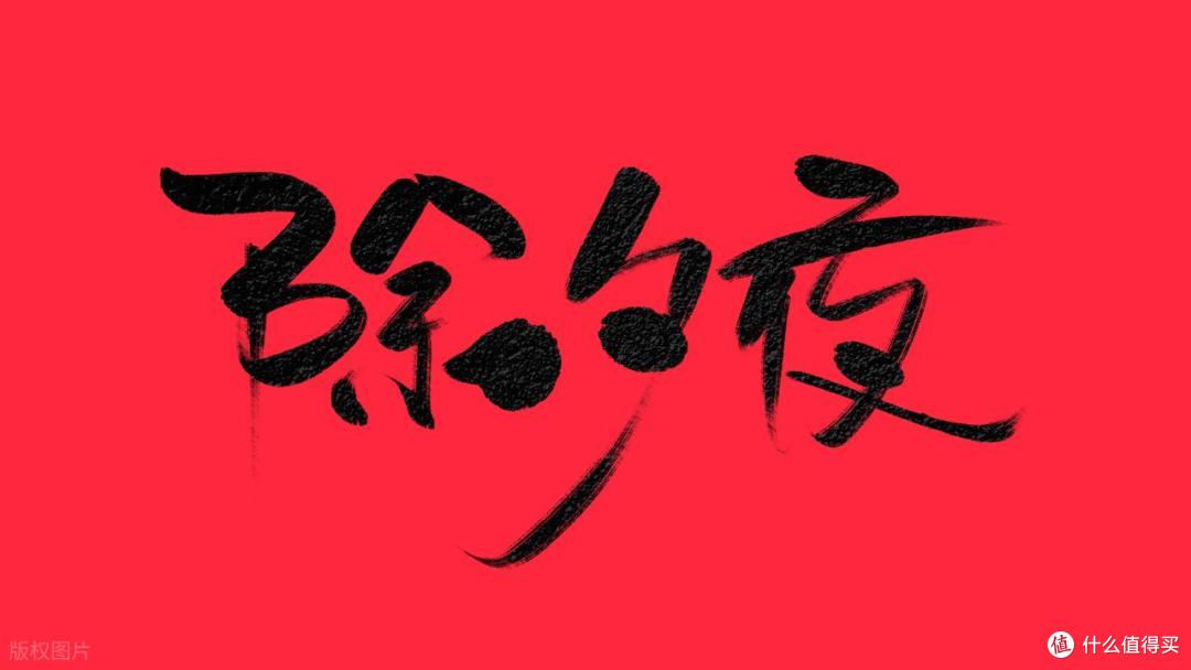 腊月二十九除夕,牢记“3不吃2不碰”,遵循传统,日子越过越红火