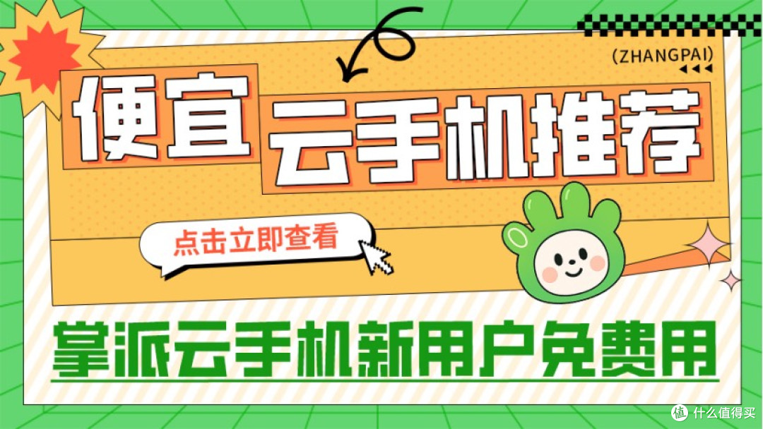 免费云手机哪个便宜好用?2026云手机排行榜