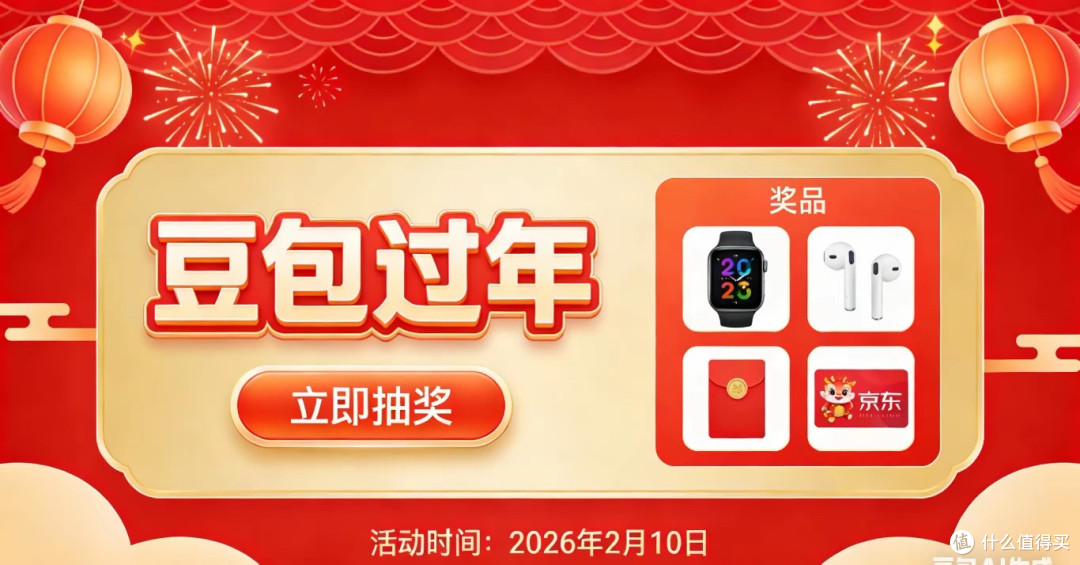2026除夕别睡太早!四大平台狂撒福利,错过等一年