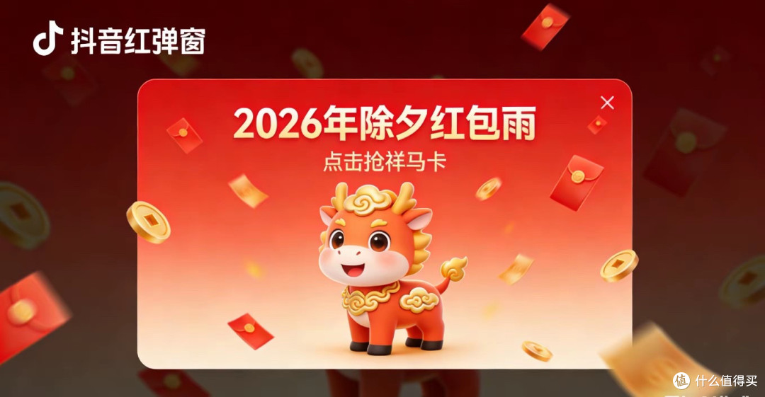 2026除夕别睡太早!四大平台狂撒福利,错过等一年