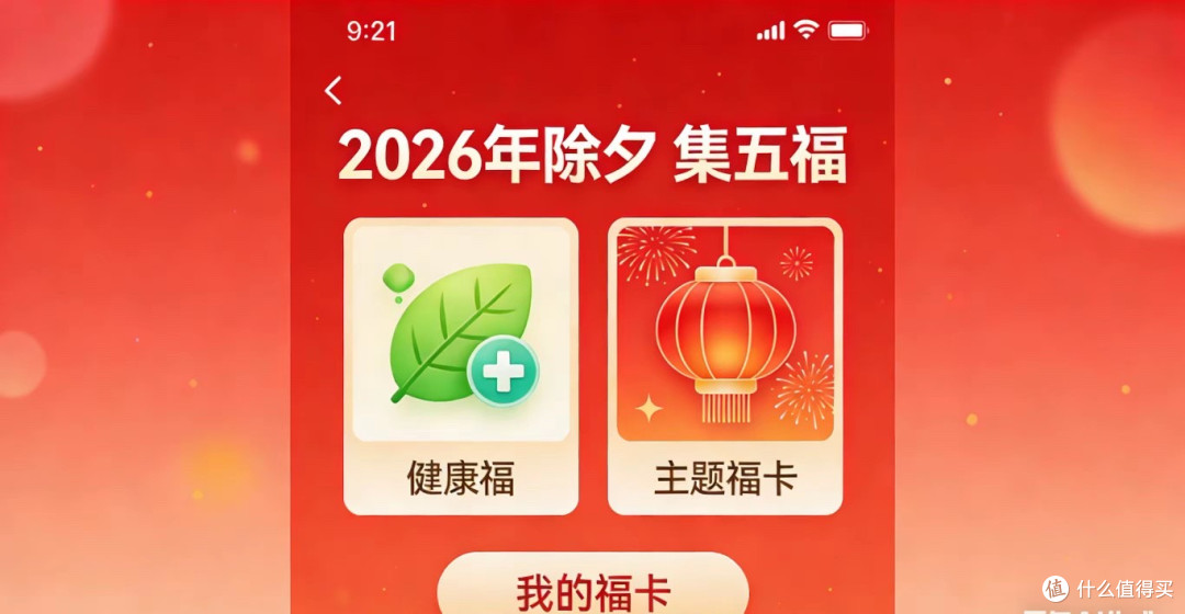 2026除夕别睡太早!四大平台狂撒福利,错过等一年