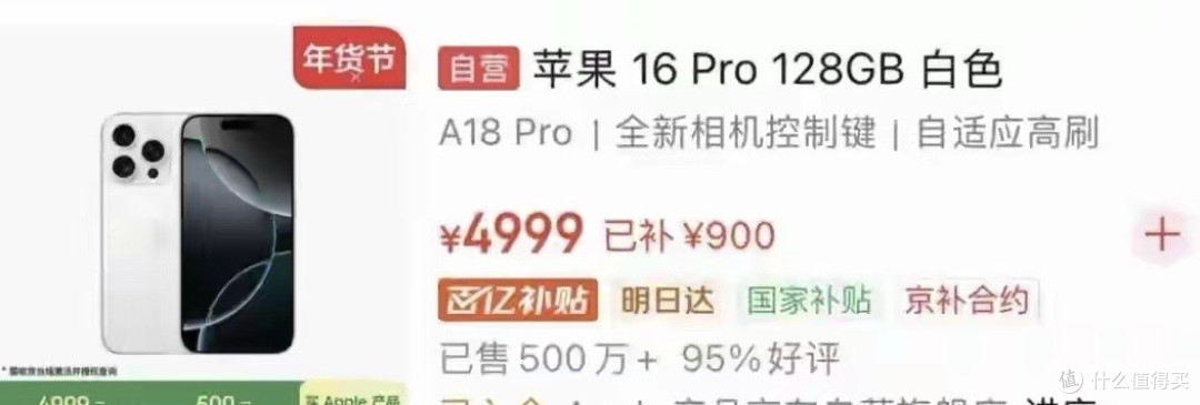 4999的iPhone16 Pro上架了?能闭眼冲吗?