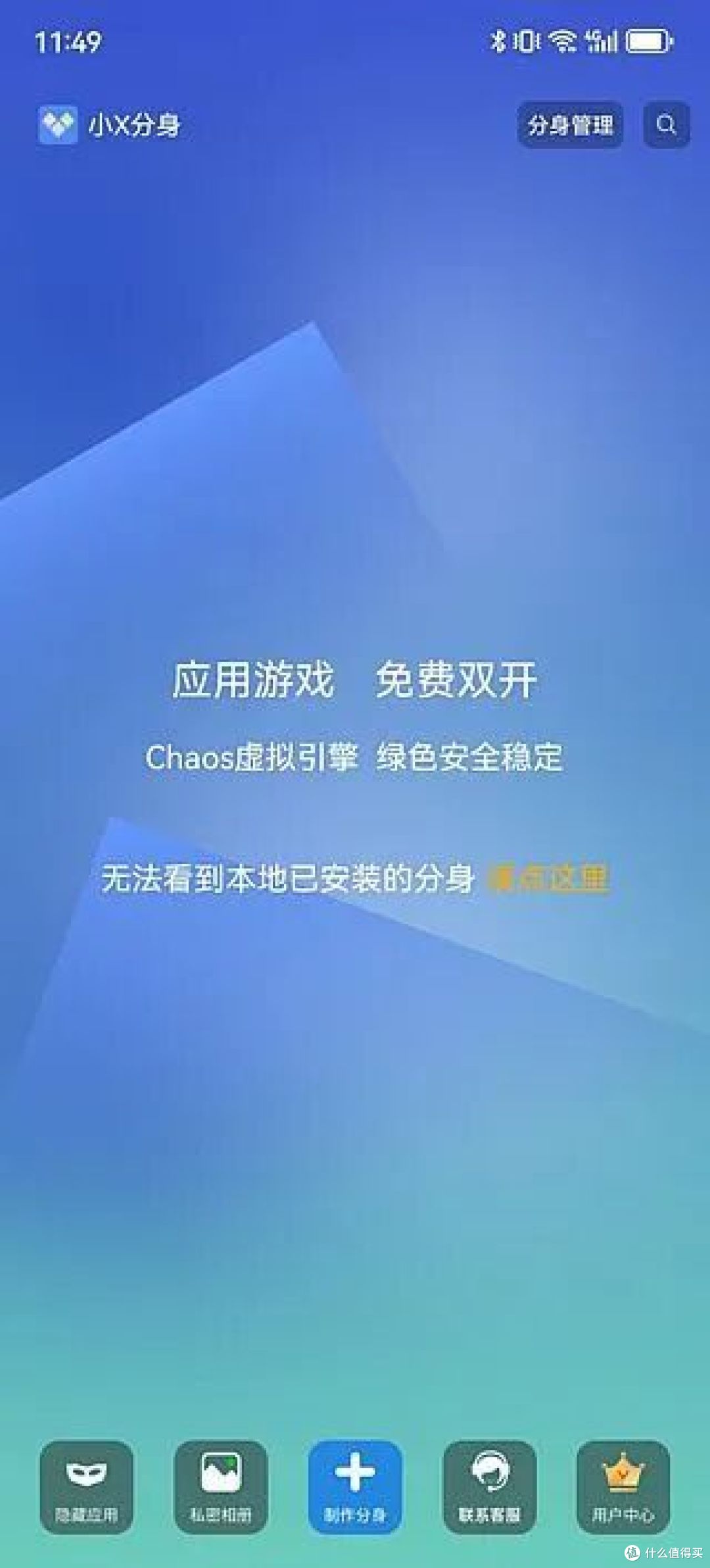 小X分身APP(手机分身类工具)