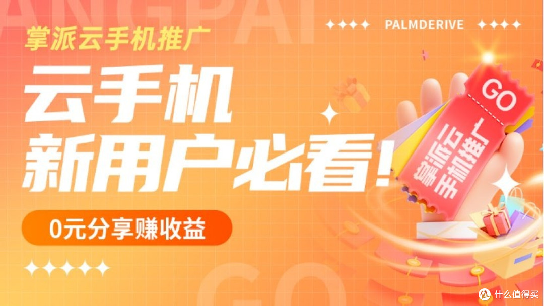 云手机2026测评:谁才是云手机性价比天花板,掌派云手机