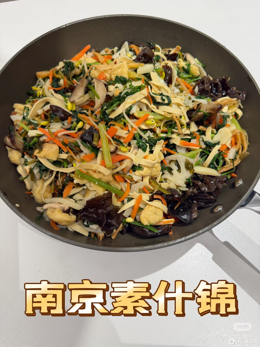 年味大赏：一碗什锦菜，炒出金陵烟火的圆满