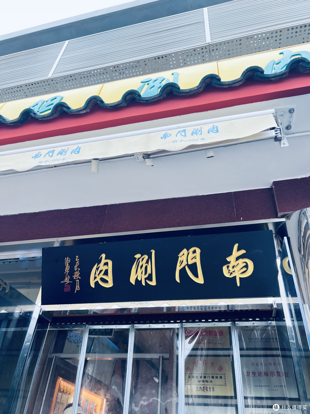 三十年清汤守本味,南门涮肉里的老北京烟火