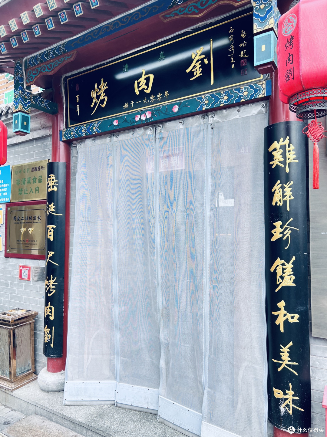 百年炙子烟火气,老北京烤肉刘的地道京味