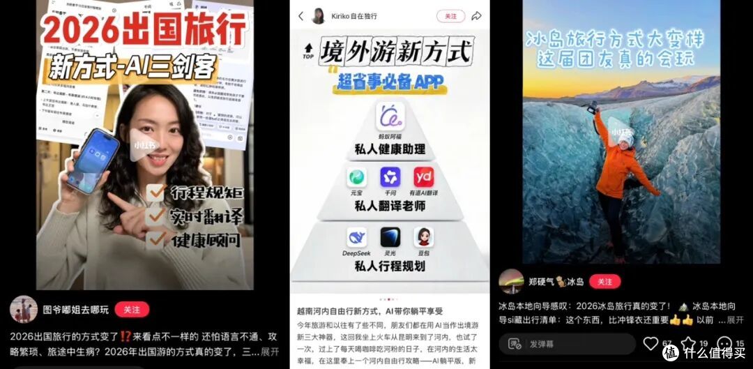这届中国人的出境游安全感,是AI给的