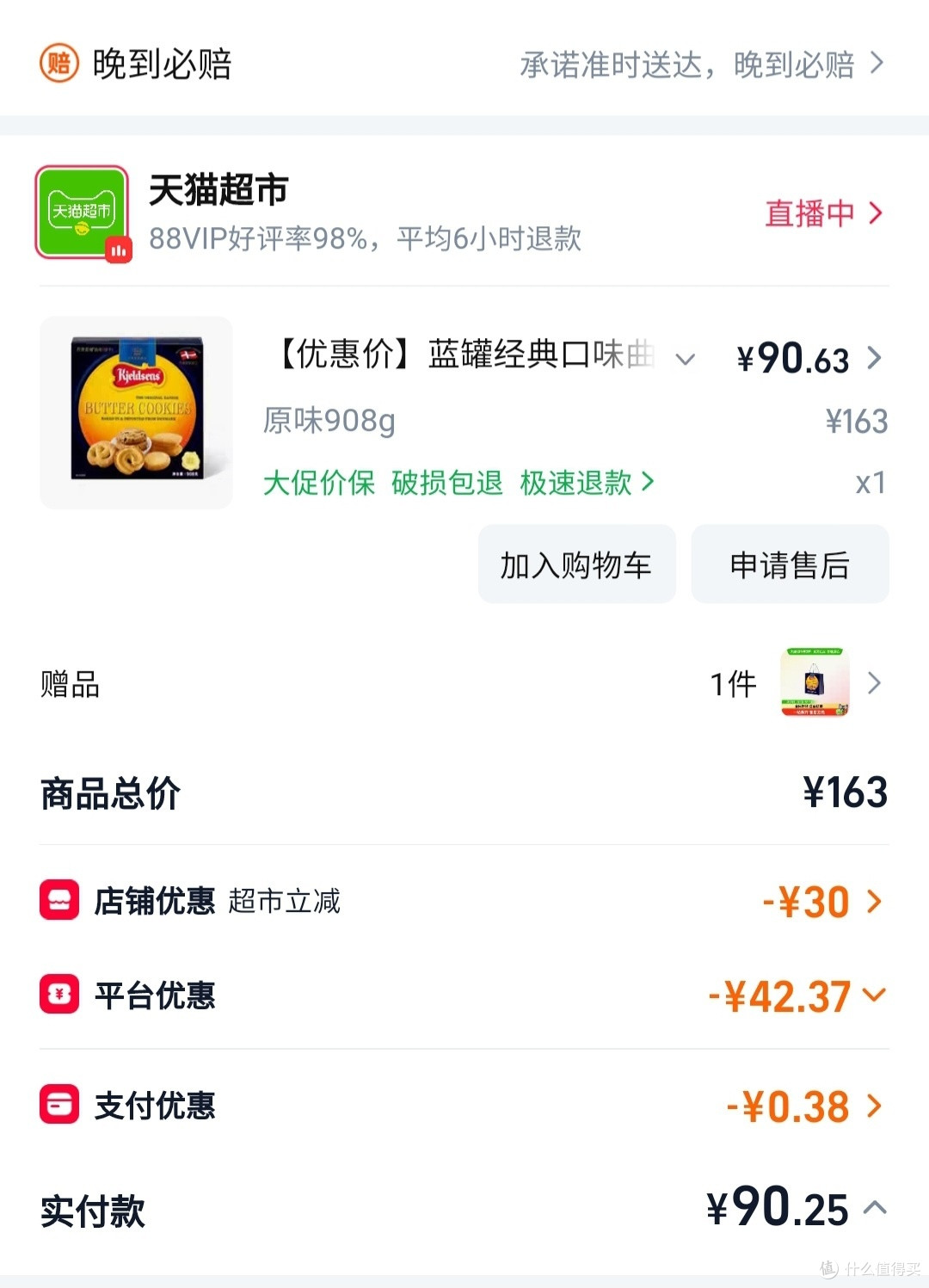 等等党胜利✌🏻成功蹲到90块的丹麦蓝罐曲奇🇩🇰