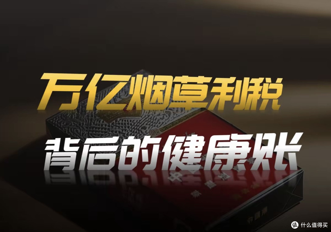 1.6 万亿烟草利税创纪录,抽烟真是“贡献财政”吗?其实亏到家了